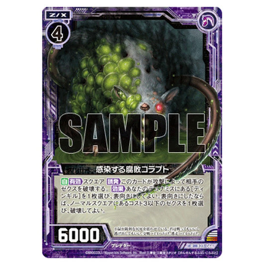 感染する腐敗コラプト