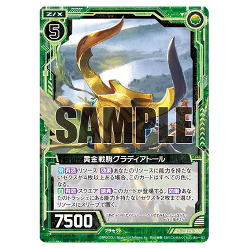 黄金戦駒グラディアトール