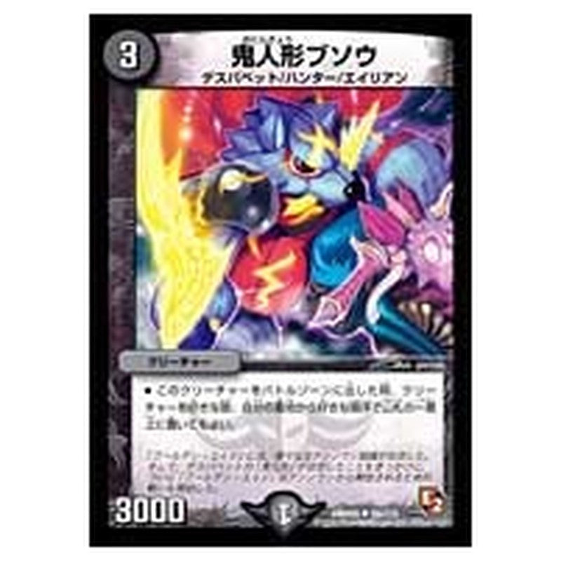 DMR05 56/110 [JP] 鬼人形ブソウ - Duel Masters Japanese