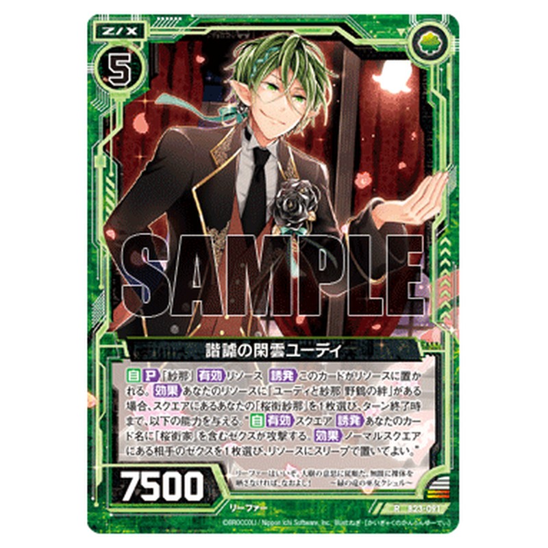 諧謔の閑雲ユーディ