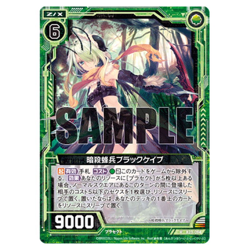 暗殺蜂兵ブラックケイブ