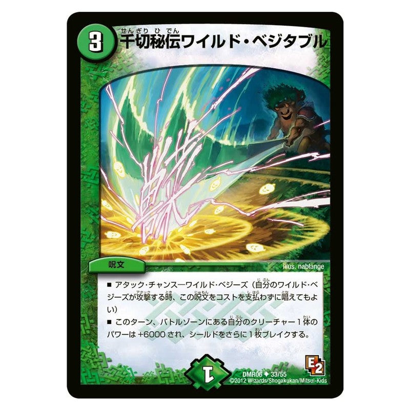DMR06 33/55 [JP] 千切秘伝ワイルド・ベジタブル - Duel Masters Japanese