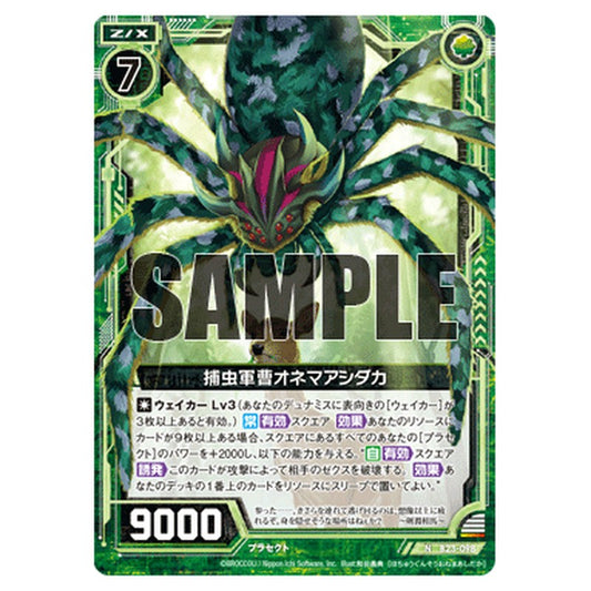 捕虫軍曹オネマアシダカ