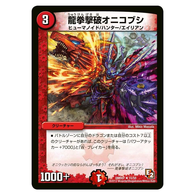 DMR07 15/55 [JP] 龍拳撃破オニコブシ - Duel Masters Japanese