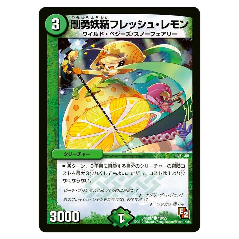 DMR07 18/55 [JP] 剛勇妖精フレッシュ・レモン - Duel Masters Japanese