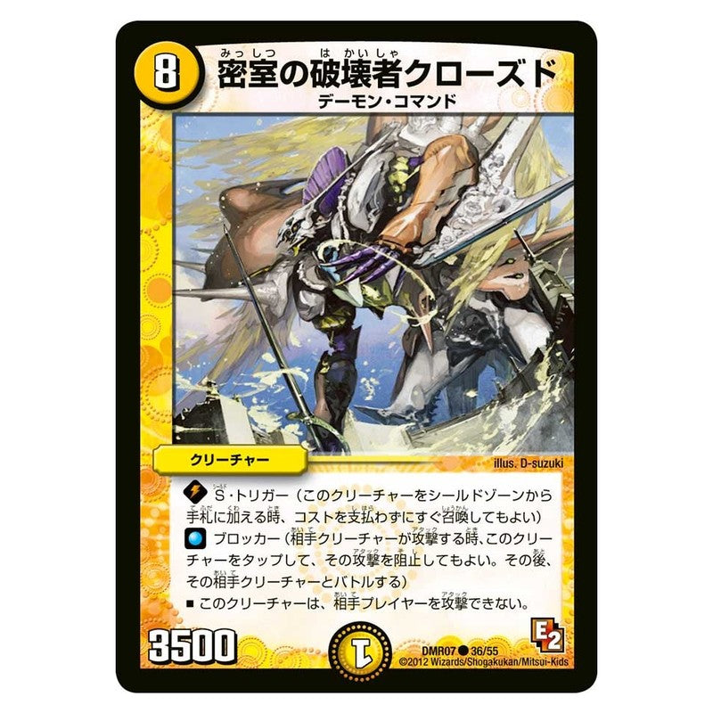 DMR07 36/55 [JP] 密室の破壊者クローズド - Duel Masters Japanese