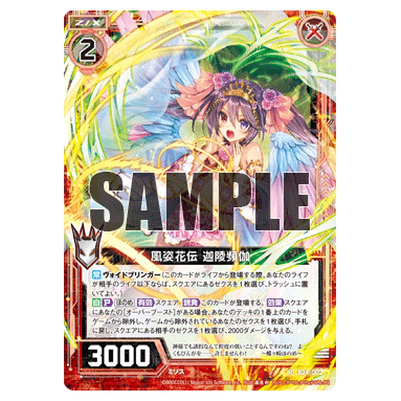風姿花伝 迦陵頻伽