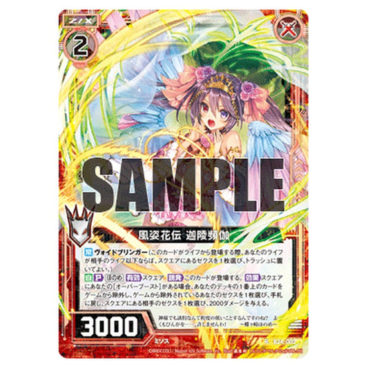 風姿花伝 迦陵頻伽