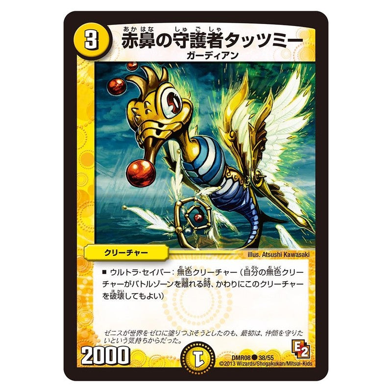 DMR08 38/55 [JP] 赤鼻の守護者タッツミー - Duel Masters Japanese