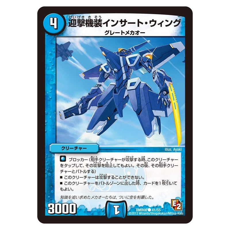 DMR08 41/55 [JP] 迎撃機装インサート・ウィング - Duel Masters Japanese