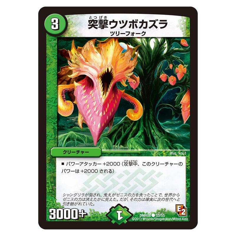 DMR08 53/55 [JP] 突撃ウツボカズラ - Duel Masters Japanese