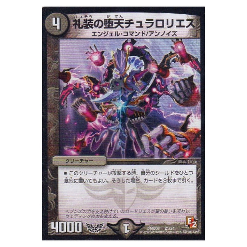 DMD08 21/24 [JP] 礼装の堕天チュラロリエス - Duel Masters Japanese