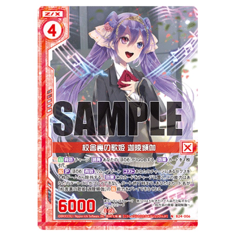 校舎裏の歌姫 迦陵頻伽