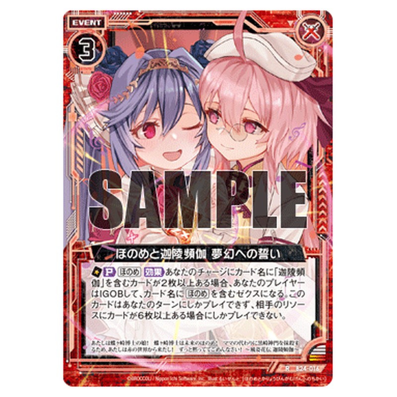 ほのめと迦陵頻伽 夢幻への誓い