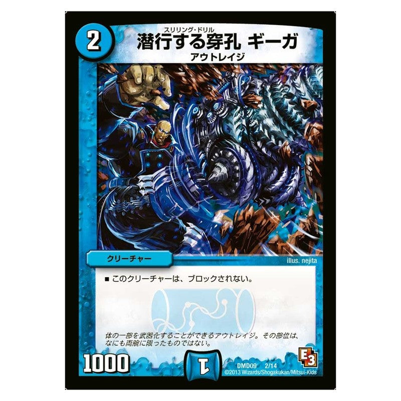DMD09 2/14 [JP] 潜行する穿孔ギーガ - Duel Masters Japanese