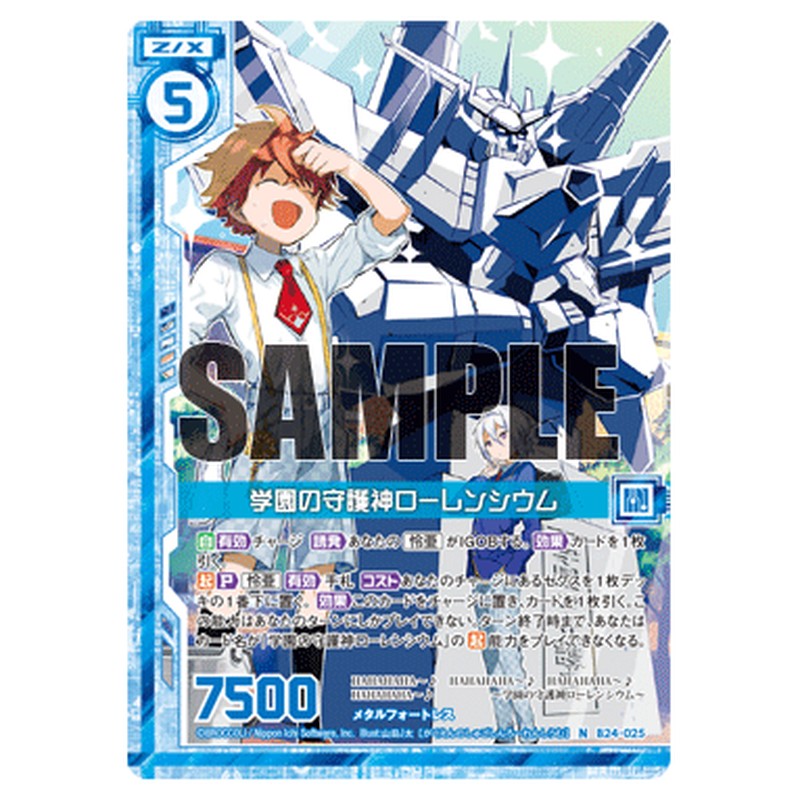 学園の守護神ローレンシウム