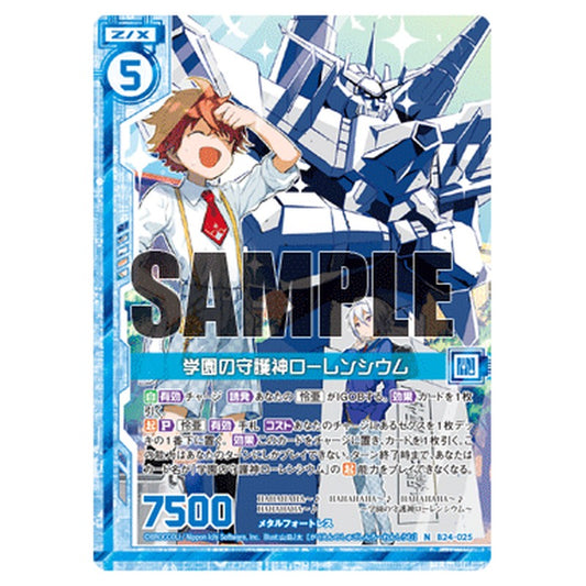 学園の守護神ローレンシウム