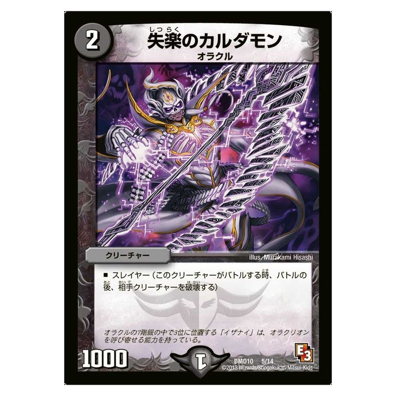 DMD10 5/14 [JP] 失楽のカルダモン - Duel Masters Japanese