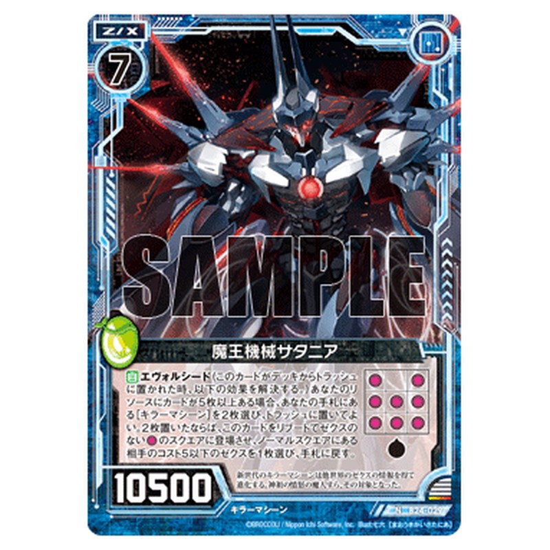 魔王機械サタニア