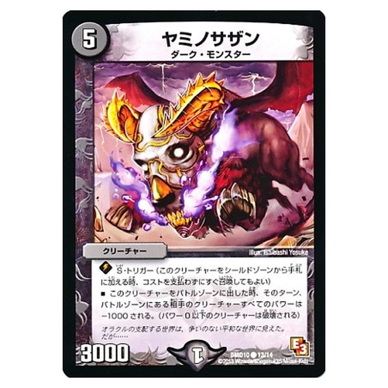 DMD10 13/14 [JP] ヤミノサザン - Duel Masters Japanese