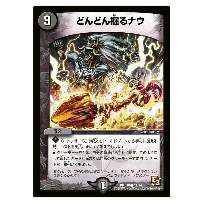 DMD10 14/14 [JP] どんどん掘るナウ - Duel Masters Japanese