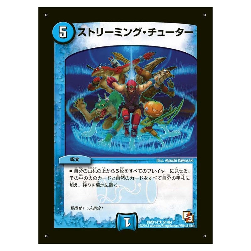 DMX14 51/84 [JP] ストリーミング・チューター - Duel Masters Japanese