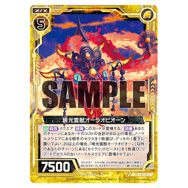 暁光霊獣オーラオピオーン