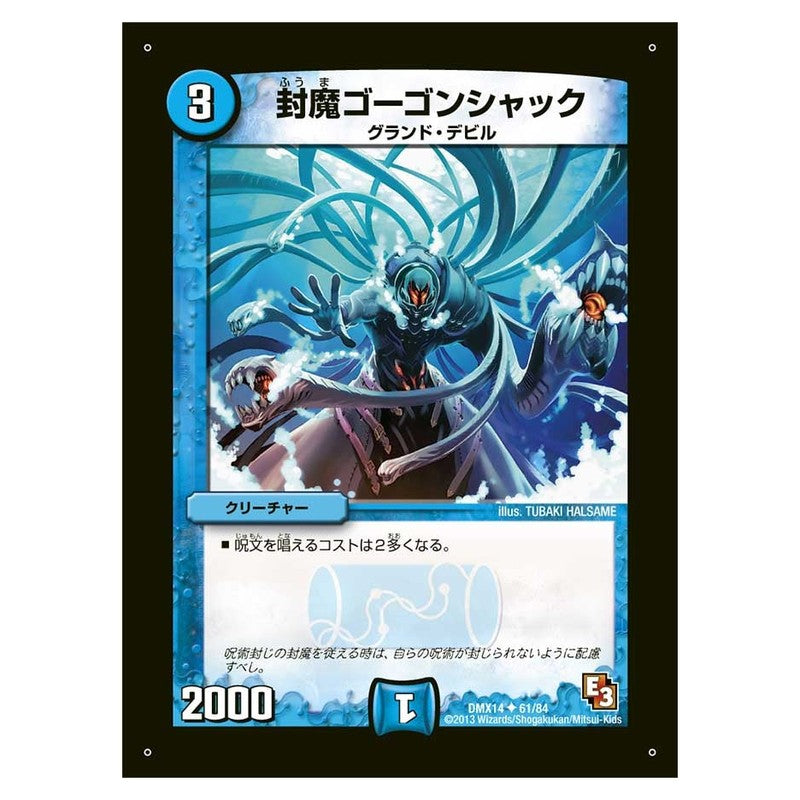 DMX14 61/84 [JP] 封魔ゴーゴンシャック - Duel Masters Japanese