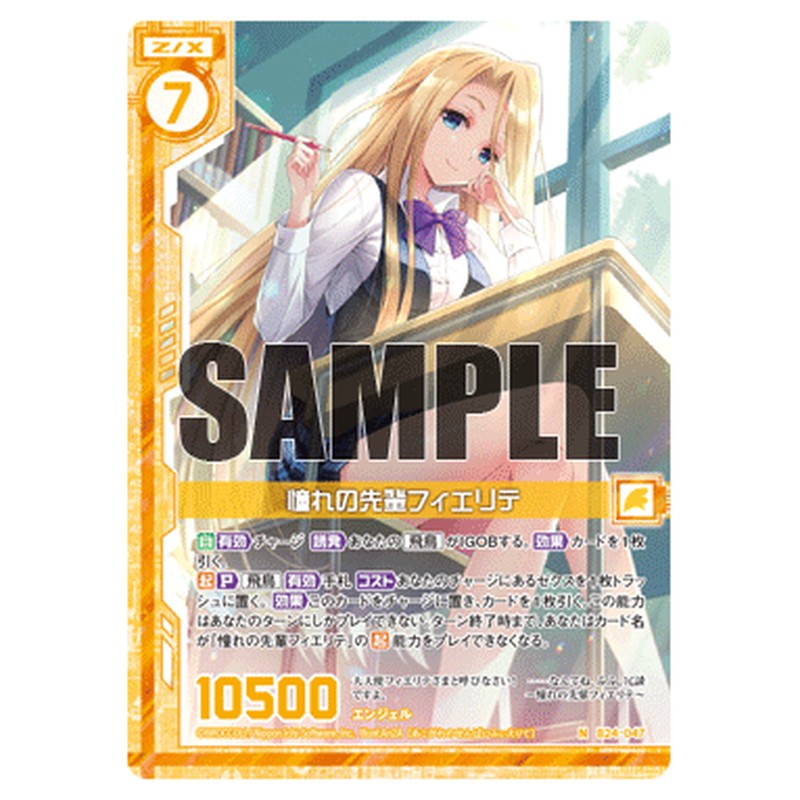 憧れの先輩フィエリテ
