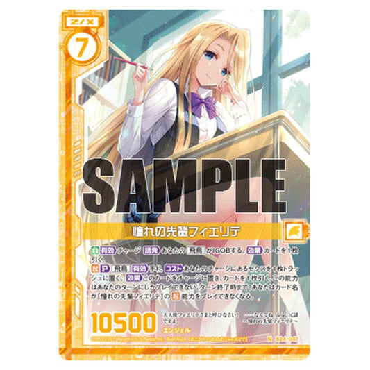 憧れの先輩フィエリテ