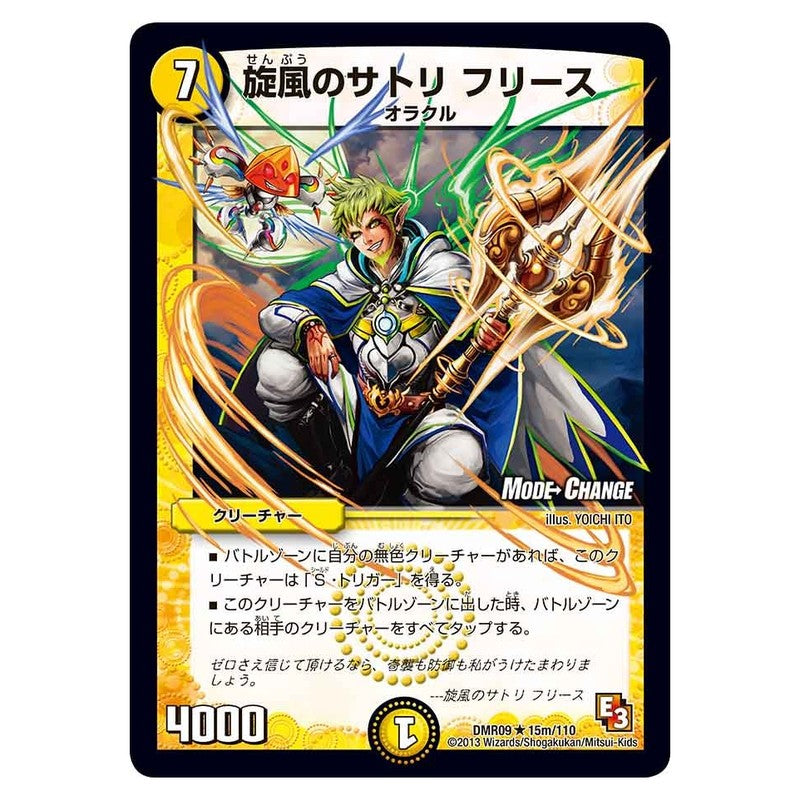 DMR09 15m/110 [JP] 旋風のサトリ フリース - Duel Masters Japanese