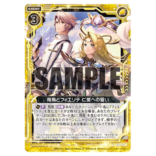 飛鳥とフィエリテ 仁愛への誓い
