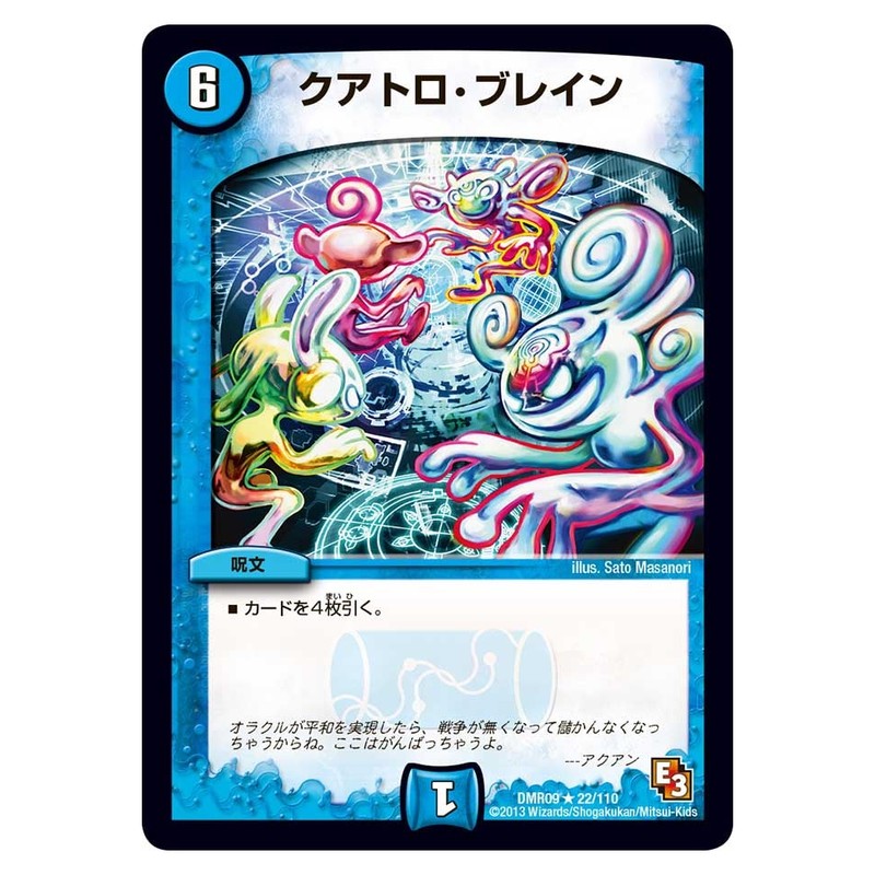 DMR09 22/110 [JP] クアトロ・ブレイン - Duel Masters Japanese