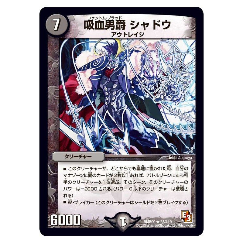 DMR09 23/110 [JP] 吸血男爵 シャドウ - Duel Masters Japanese
