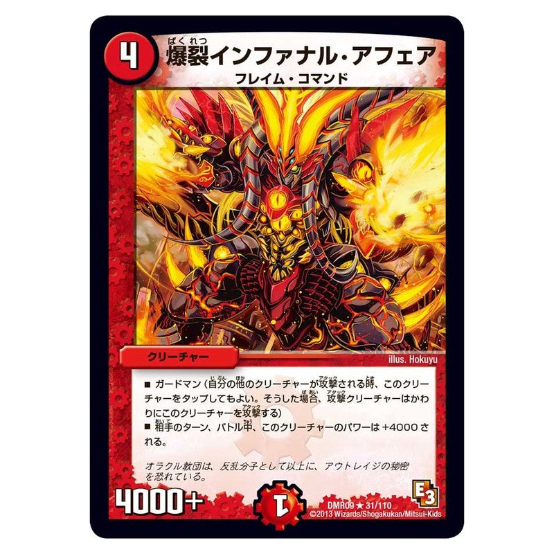 DMR09 31/110 [JP] 爆裂インファナル・アフェア - Duel Masters Japanese