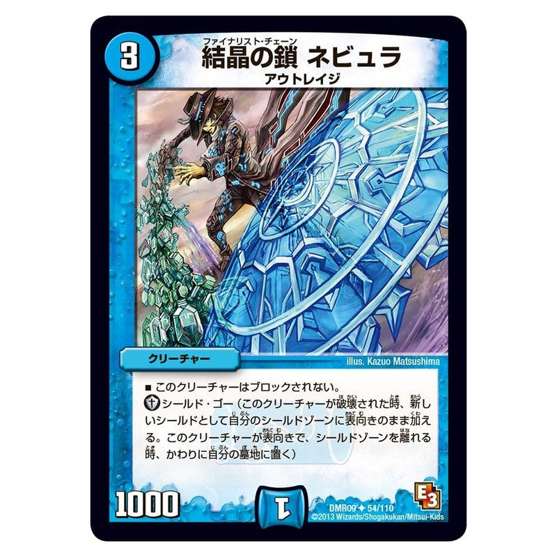 DMR09 54/110 [JP] 結晶の鎖 ネビュラ - Duel Masters Japanese