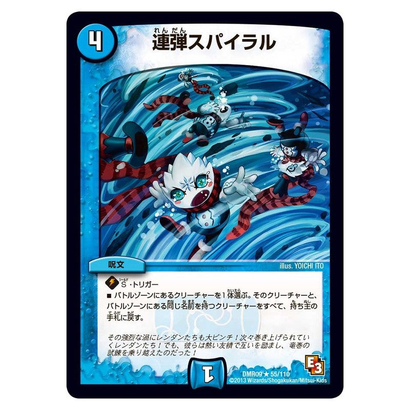 DMR09 55/110 [JP] 連弾スパイラル - Duel Masters Japanese