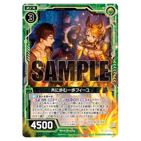共に歩む一歩フィーユ