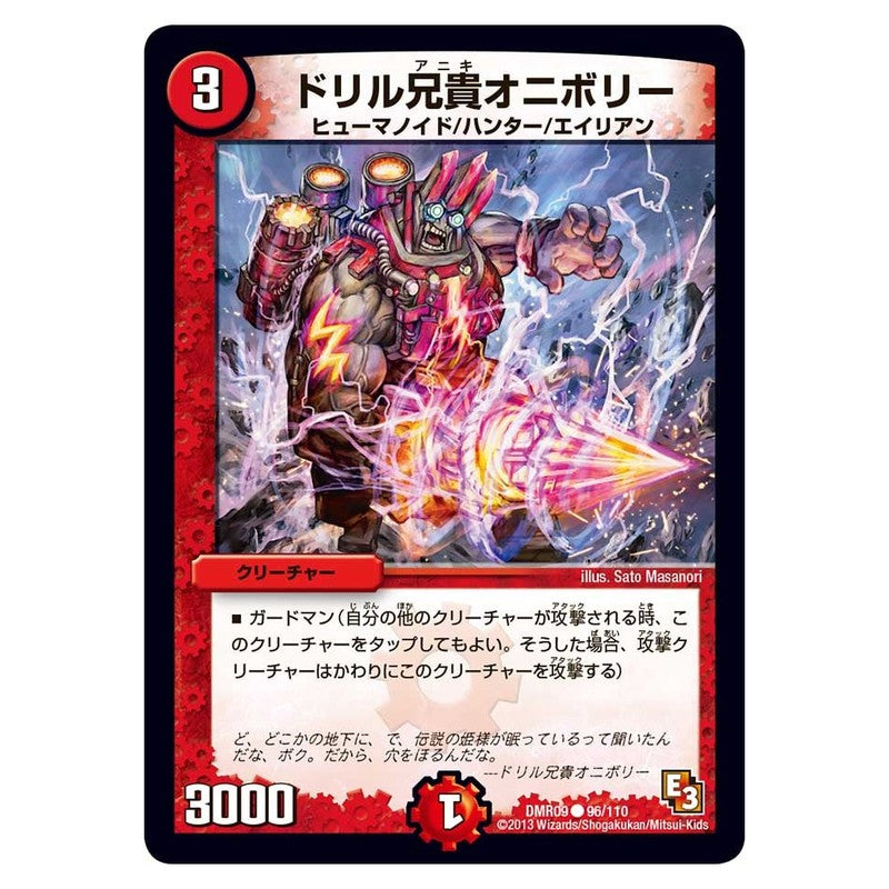 DMR09 96/110 [JP] ドリル兄貴オニボリー - Duel Masters Japanese