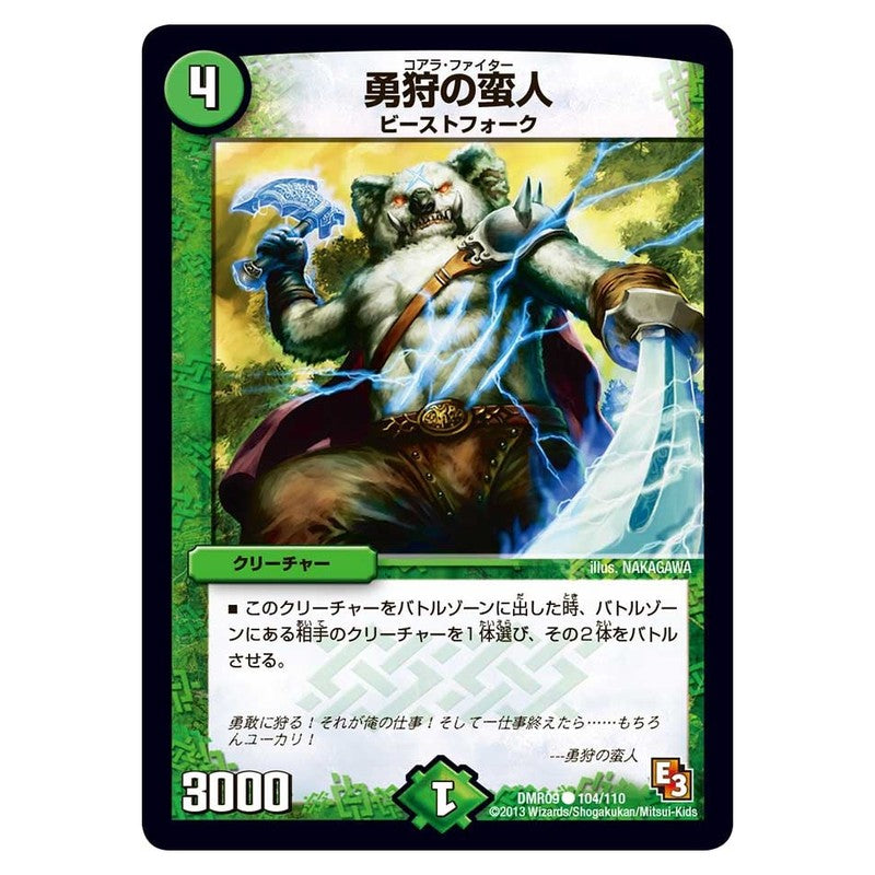 DMR09 104/110 [JP] 勇狩の蛮人 - Duel Masters Japanese