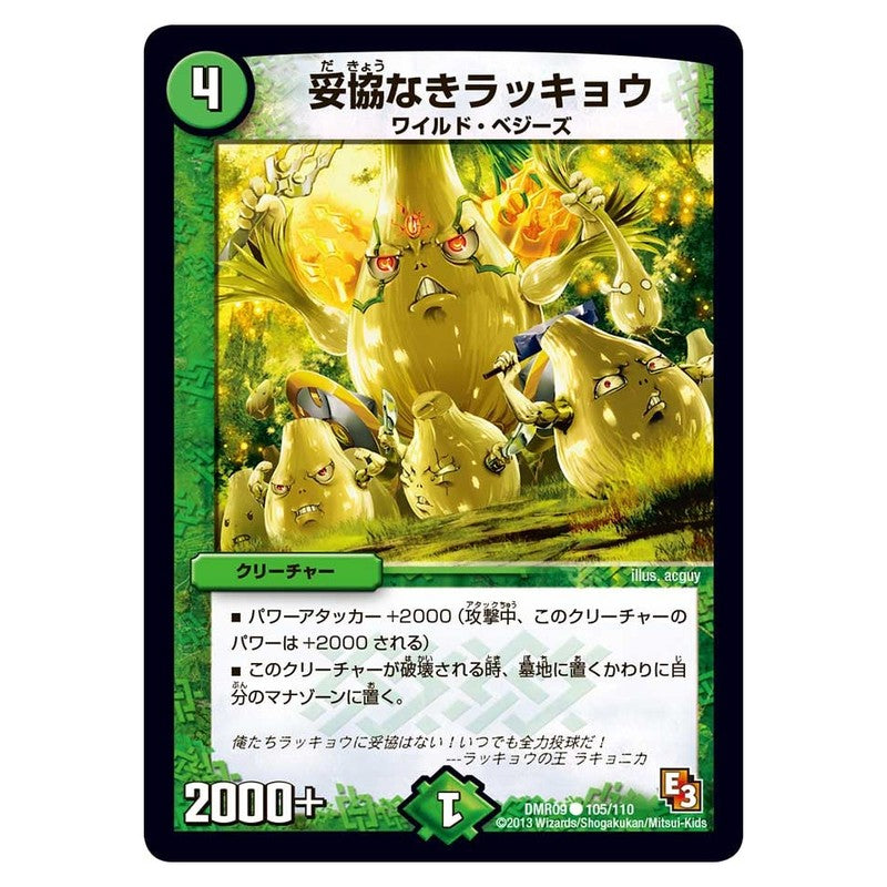 DMR09 105/110 [JP] 妥協なきラッキョウ - Duel Masters Japanese