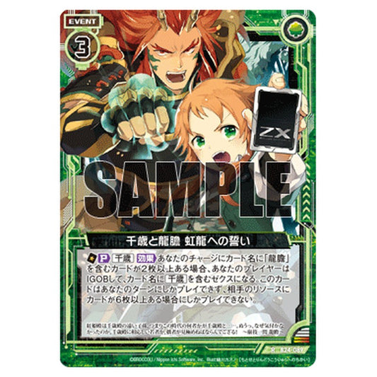 千歳と龍膽 虹龍への誓い