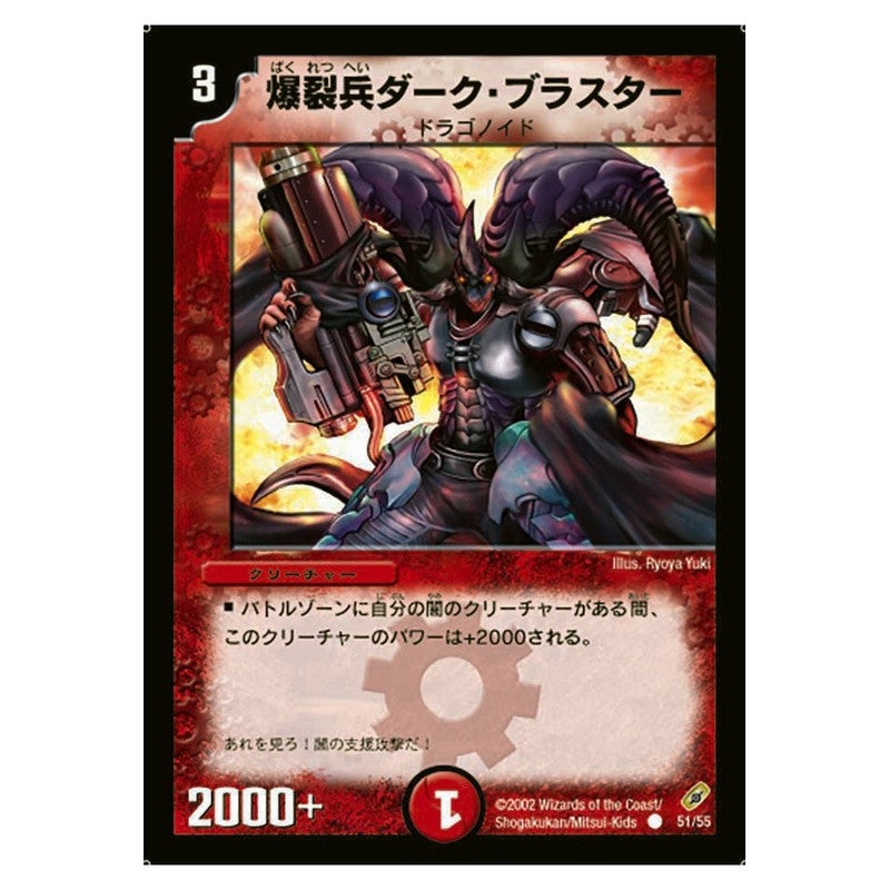 DM-04 51/55 [JP] 爆裂兵ダーク・ブラスター - Duel Masters Japanese