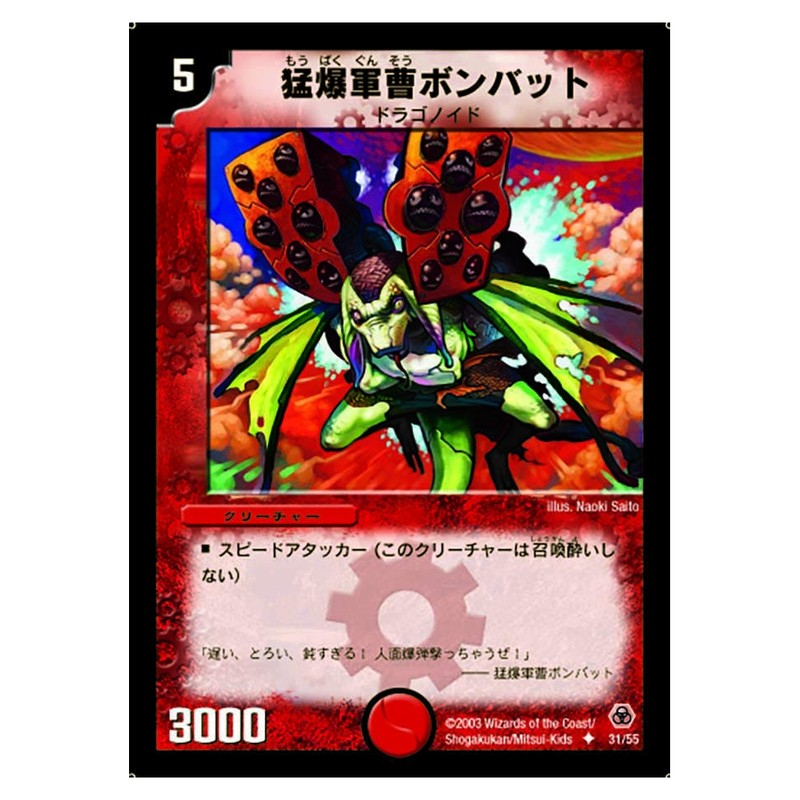 DM-05 31/55 [JP] 猛爆軍曹ボンバット - Duel Masters Japanese