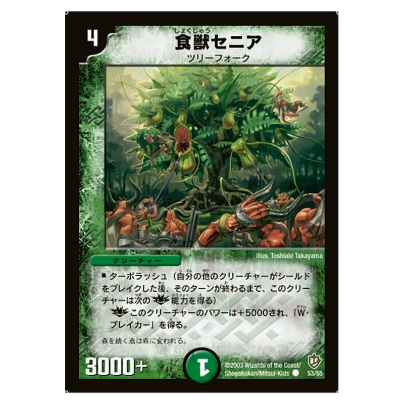 DM-08 53/55 [JP] 食獣セニア - Duel Masters Japanese