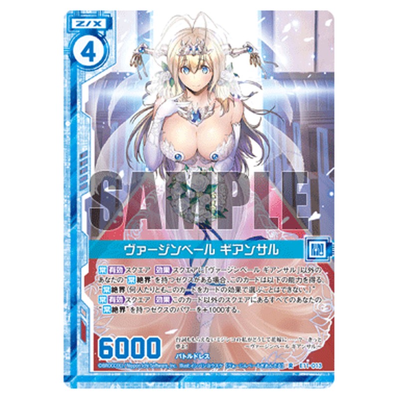 ヴァージンベール ギアンサル