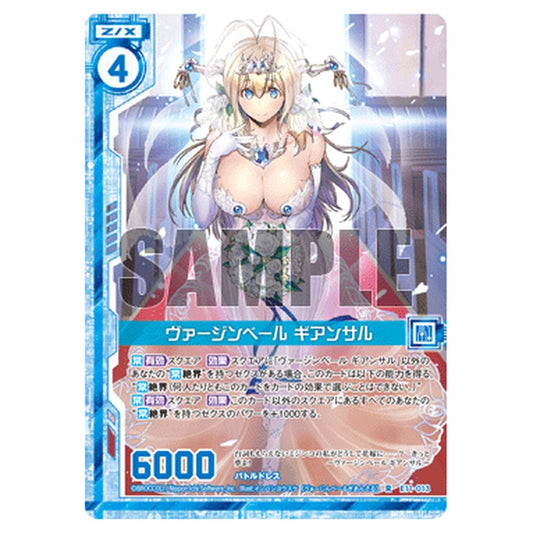 ヴァージンベール ギアンサル