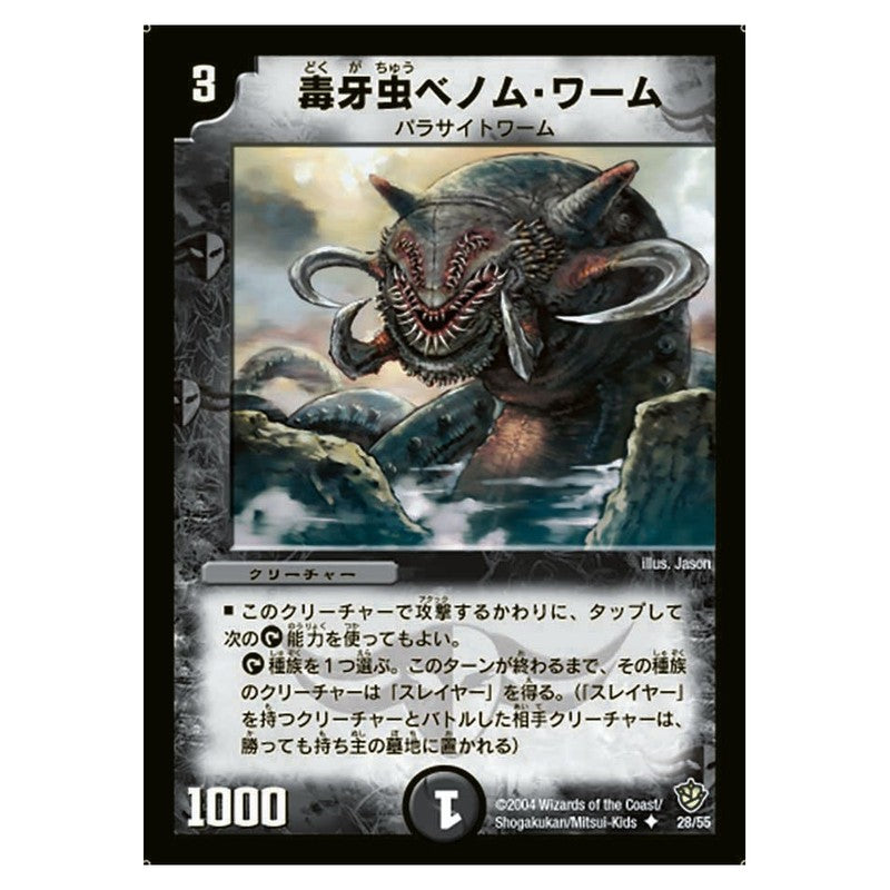 DM-09 28/55 [JP] 毒牙虫ベノム・ワーム - Duel Masters Japanese