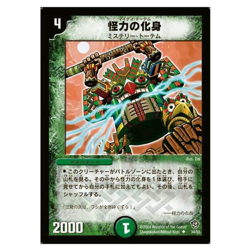 DM-09 34/55 [JP] 怪力の化身 - Duel Masters Japanese