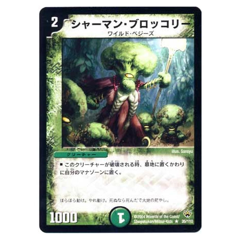 DM-10 35/110 [JP] シャーマン・ブロッコリー - Duel Masters Japanese